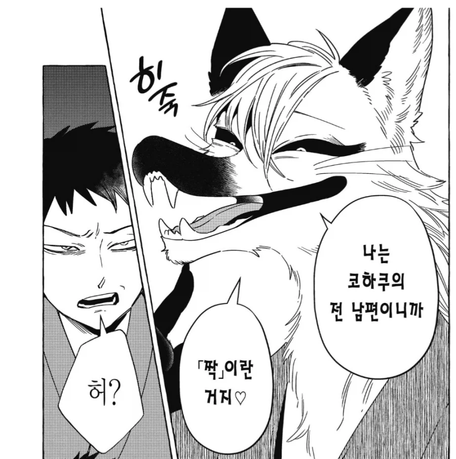 아내의 이혼한 전 남편이 찾아왔다.manhwa