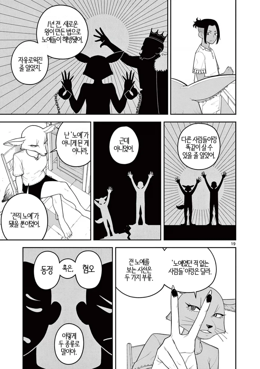 ㄴㅇ가 고향으로 돌아가는 만화 - 이미지 19