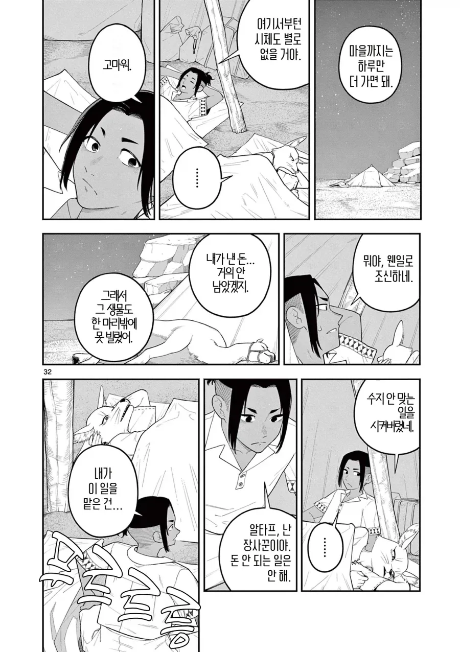 ㄴㅇ가 고향으로 돌아가는 만화 - 이미지 32