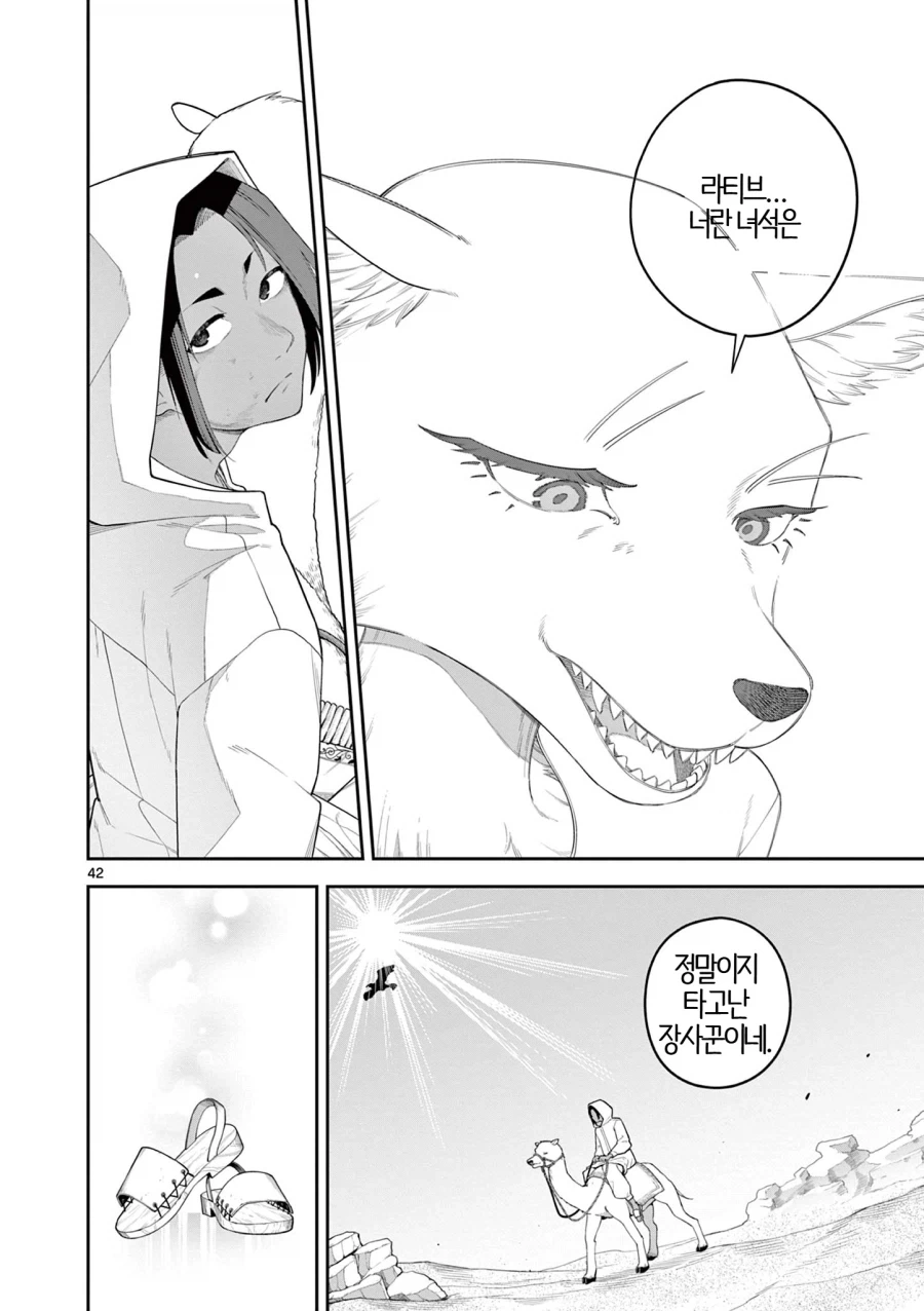 ㄴㅇ가 고향으로 돌아가는 만화 - 이미지 42