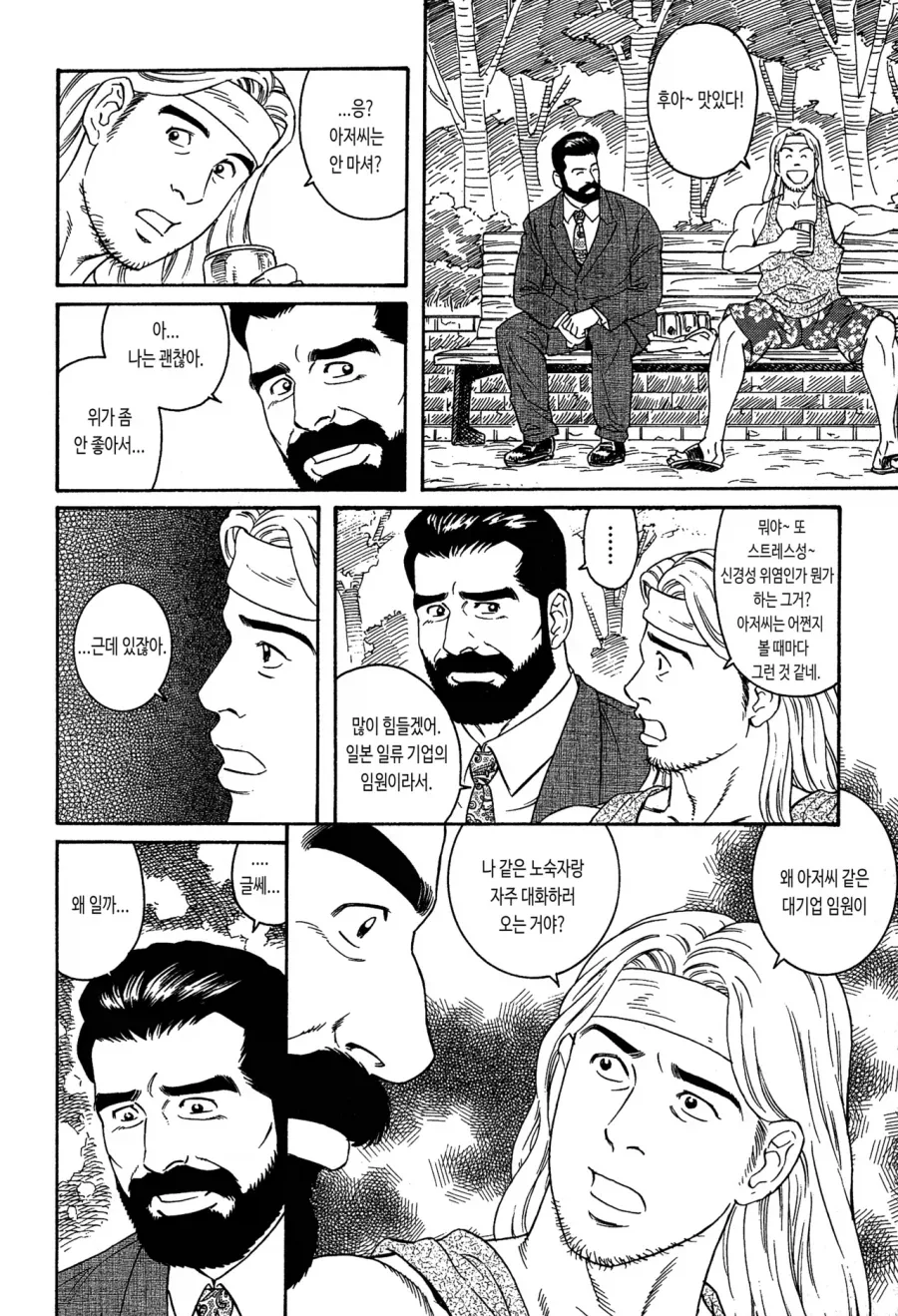 대기업 임원과 노숙자 청년 .manhwa - 이미지 2