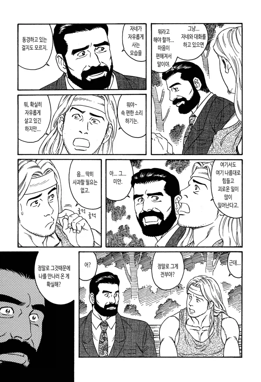 대기업 임원과 노숙자 청년 .manhwa - 이미지 3