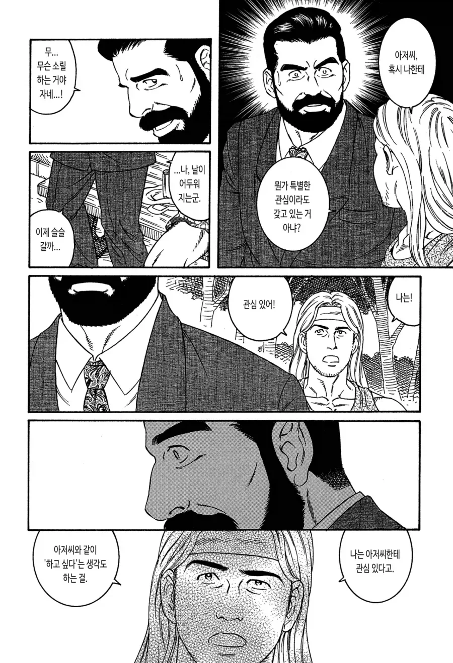 대기업 임원과 노숙자 청년 .manhwa - 이미지 4