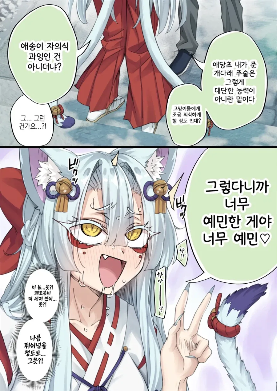 고양이 신령 나오는 만화 - 이미지 4