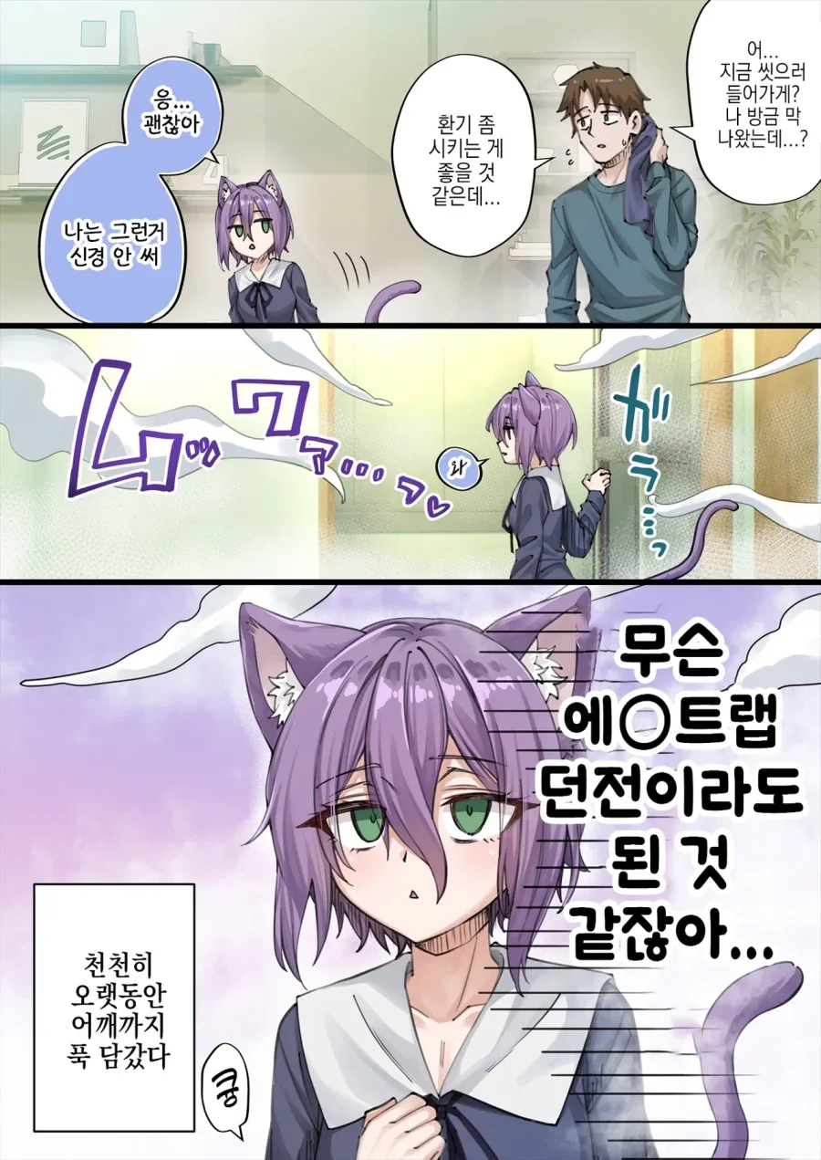 고양이 신령 나오는 만화 - 이미지 7
