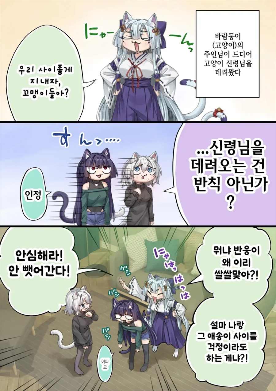 고양이 신령 나오는 만화 - 이미지 14