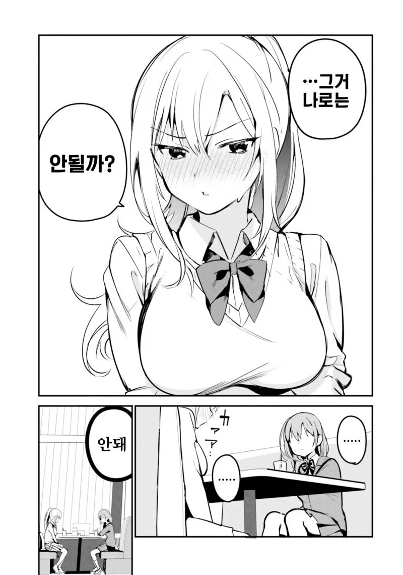 여자랑 하고싶은.manga - 이미지 3
