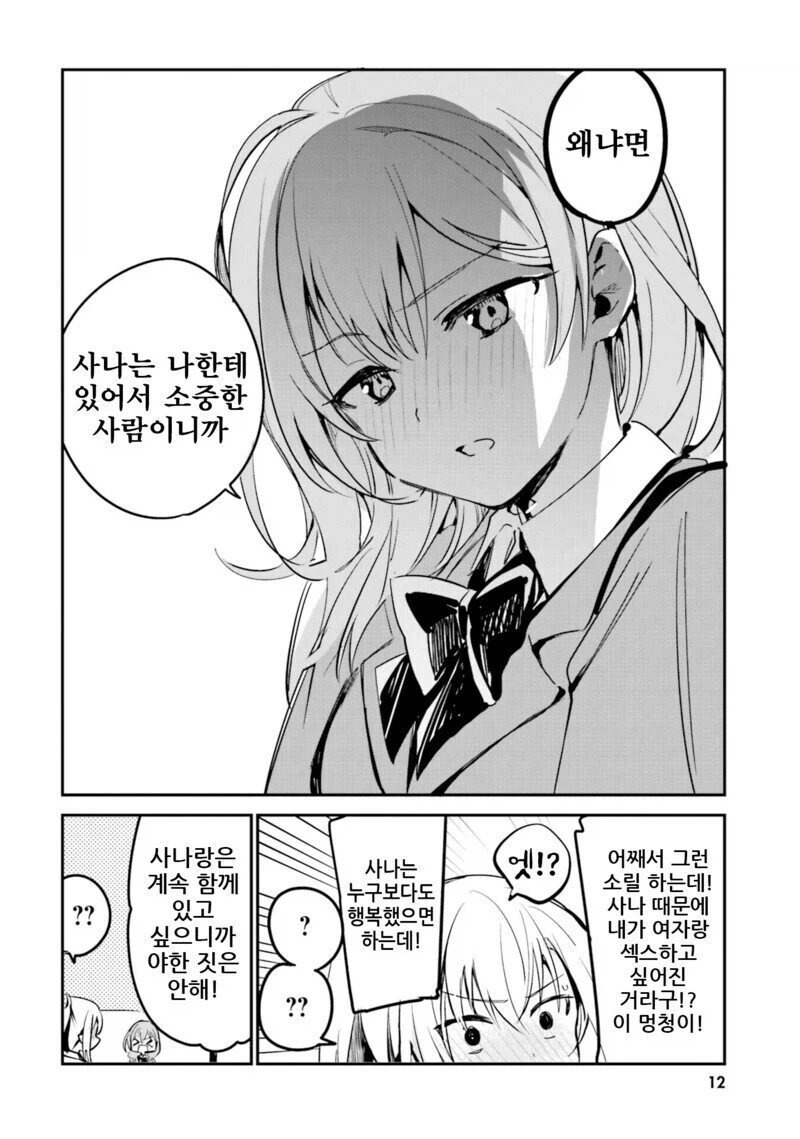 여자랑 하고싶은.manga - 이미지 4