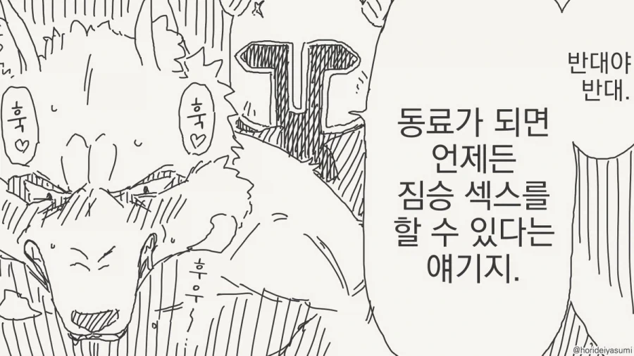 이정도면 거저주는 ♥스지.manhwa - 이미지 3