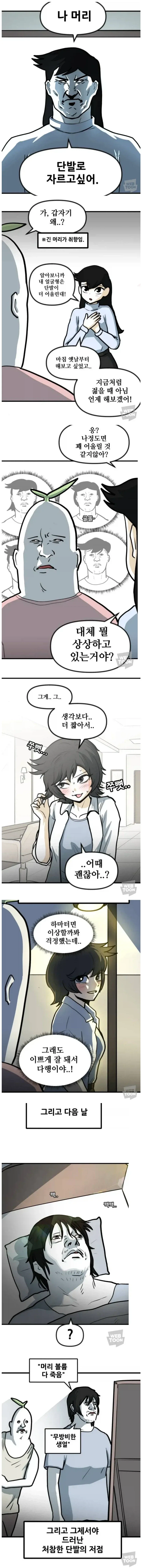 나 머리 단발로 자르고싶어.manwha