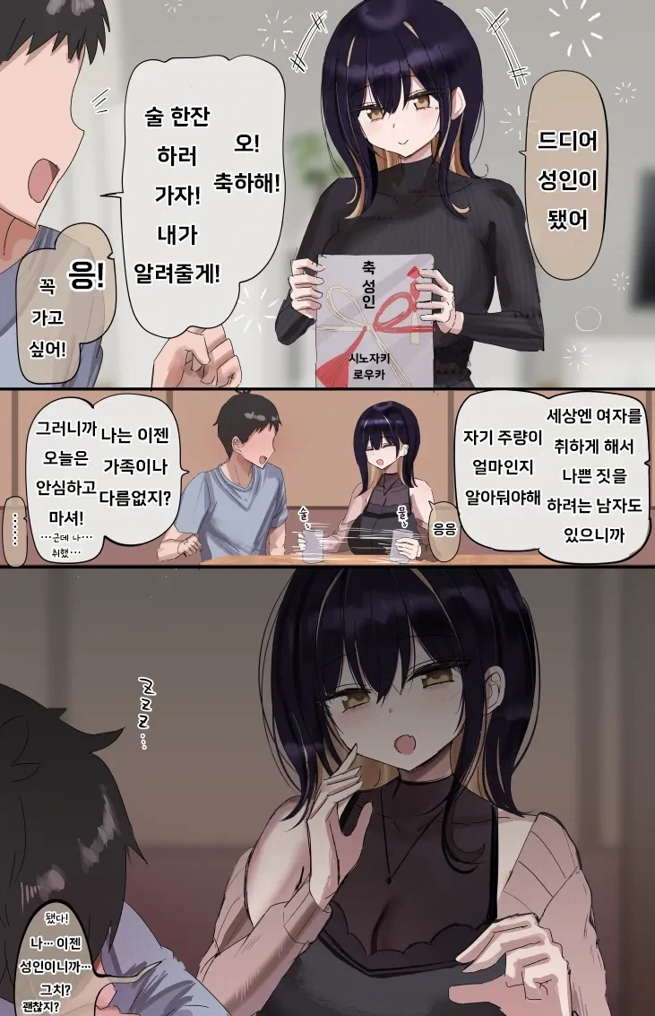 가출 소녀를 주워왔다.manhwa - 이미지 4