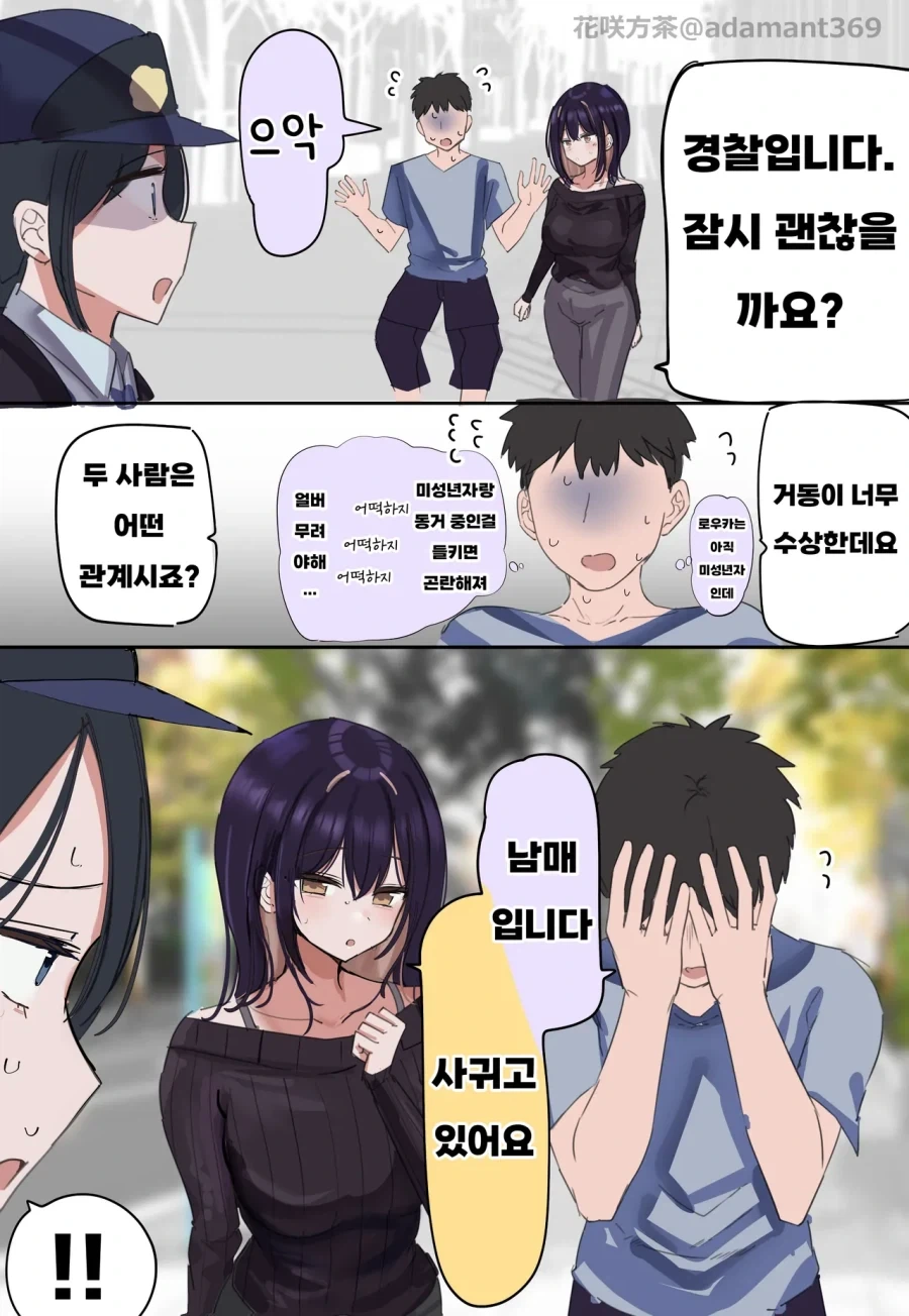 가출 소녀를 주워왔다.manhwa - 이미지 9