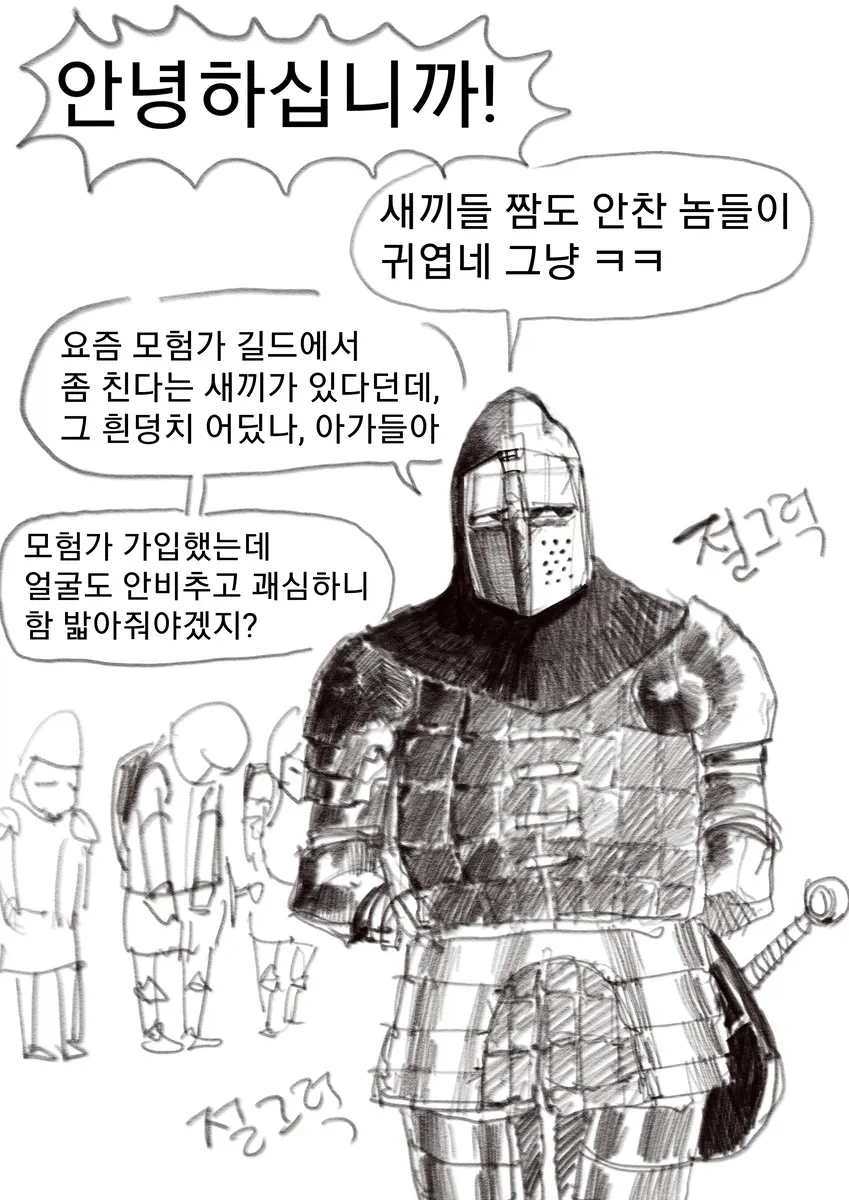 봉사활동을 하는 용사흰망토manwha