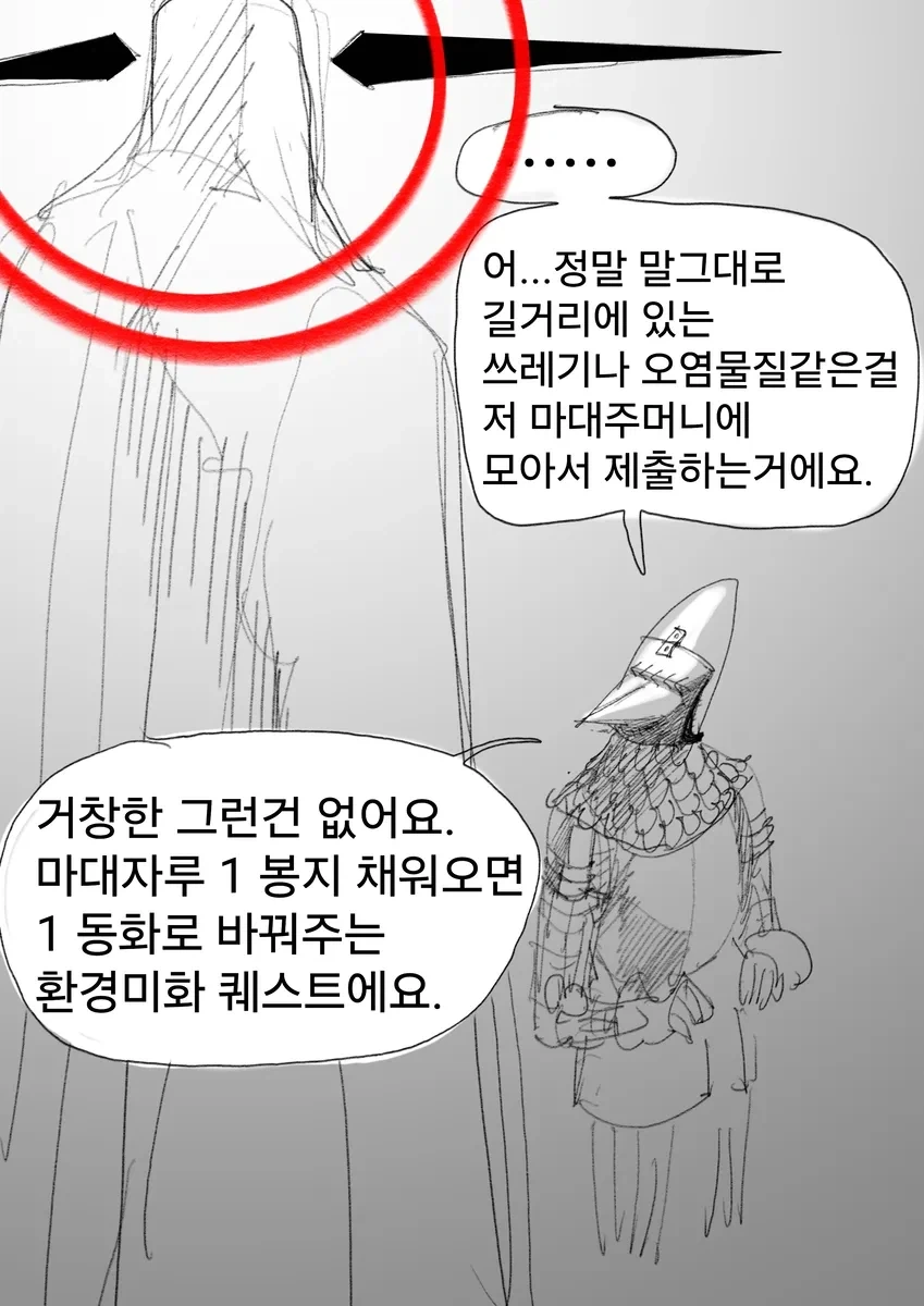 봉사활동을 하는 용사흰망토manwha - 이미지 8
