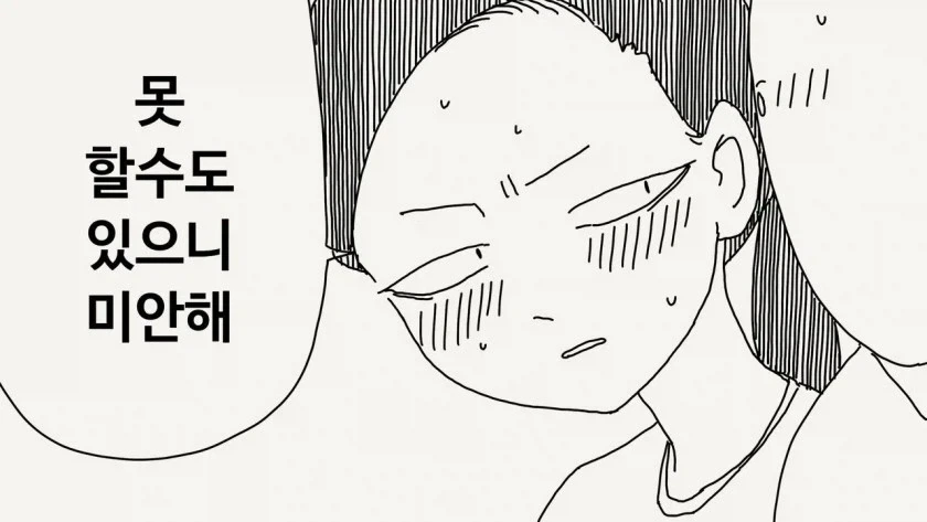 30살에 첫경험 하는 Manhwa - 이미지 3