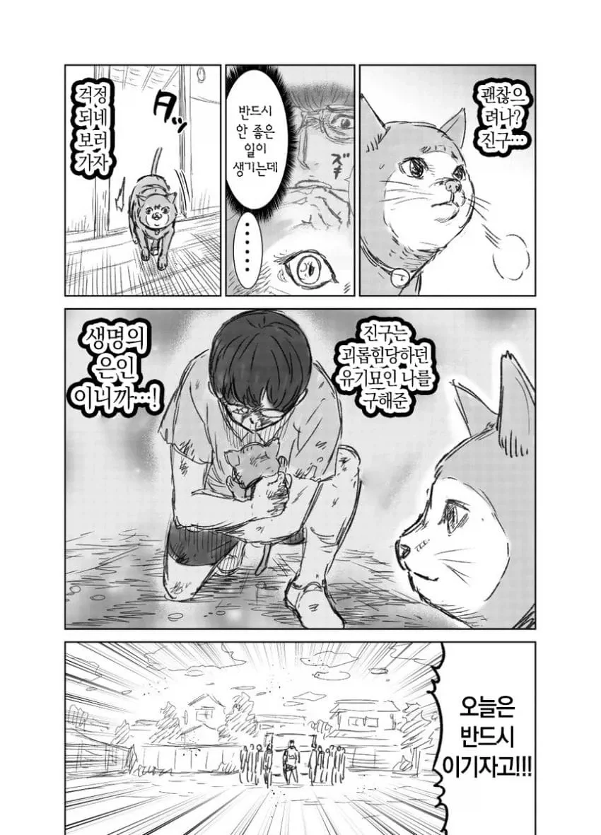 때리는 형태의 노진구 .manhwa - 이미지 8