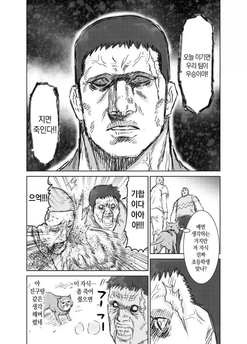 때리는 형태의 노진구 .manhwa - 이미지 9