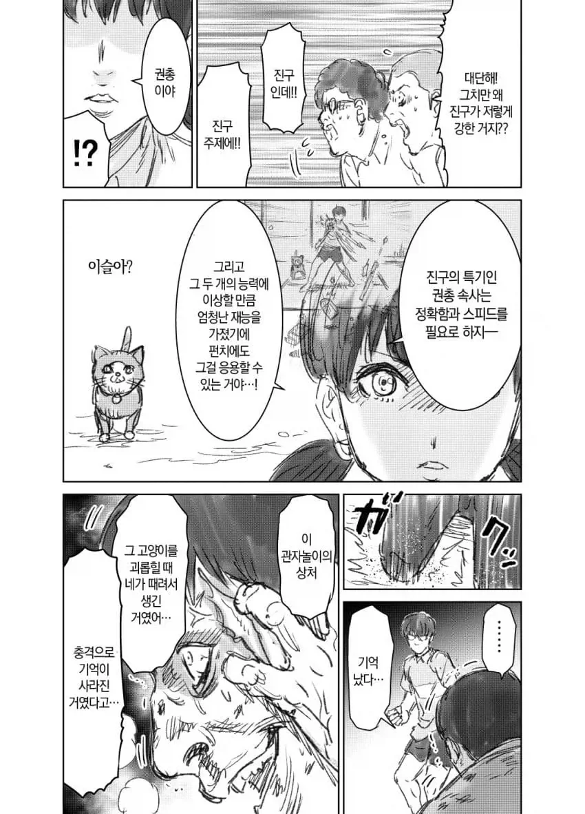 때리는 형태의 노진구 .manhwa - 이미지 22