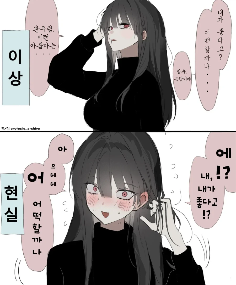 자기가 미스터리한 척 잘하고 있다고 생각하는 30대 아줌마.manhwa