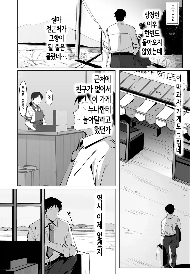 15년만에 재회한 막과자 가게의 혼기 놓친 누나는 대박이었다.manga - 이미지 2
