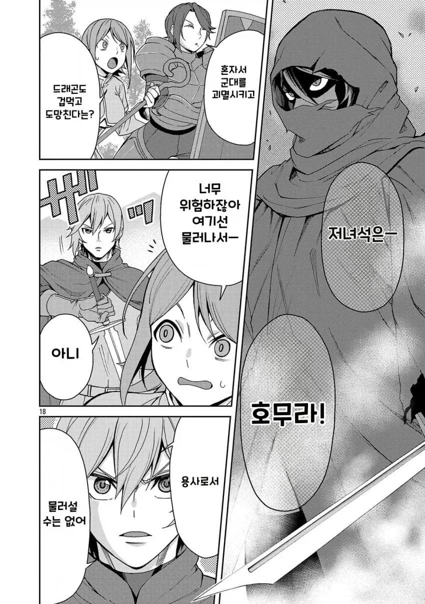 젖보똥은 프로레벨 스토리는 우습게 본다는 manhwa - 이미지 18