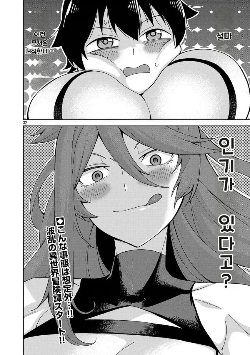 젖보똥은 프로레벨 스토리는 우습게 본다는 manhwa - 이미지 31