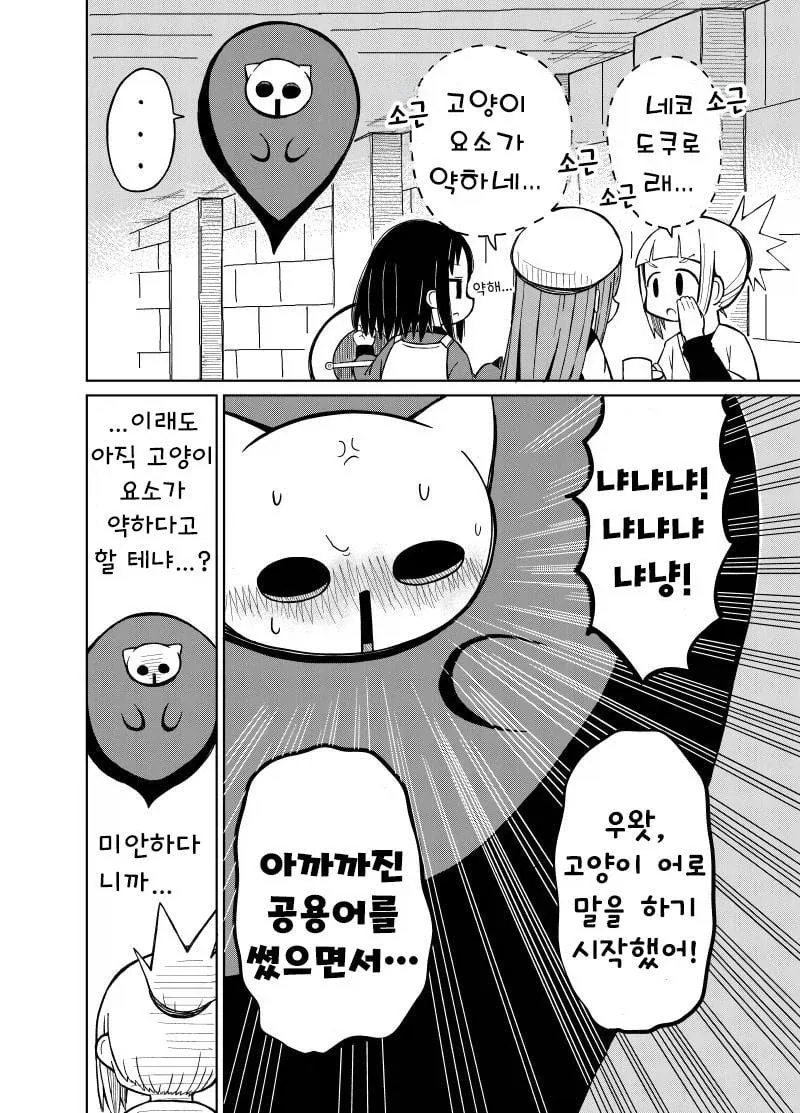 흔해빠진 판타지 manhwa - 이미지 6
