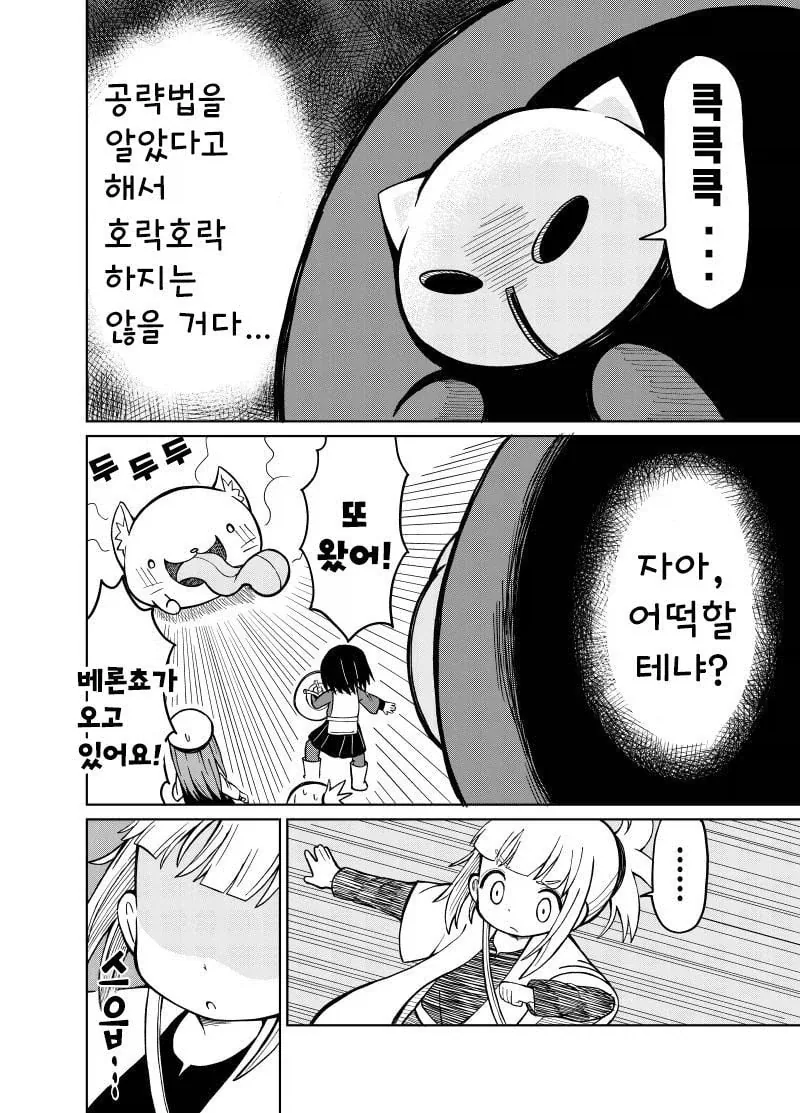 흔해빠진 판타지 manhwa - 이미지 12