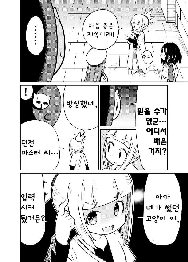 흔해빠진 판타지 manhwa - 이미지 14