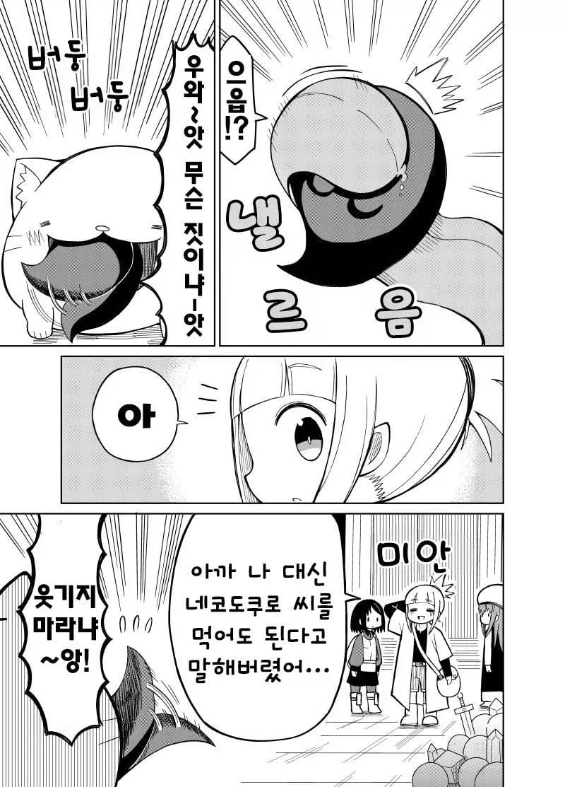 흔해빠진 판타지 manhwa - 이미지 21