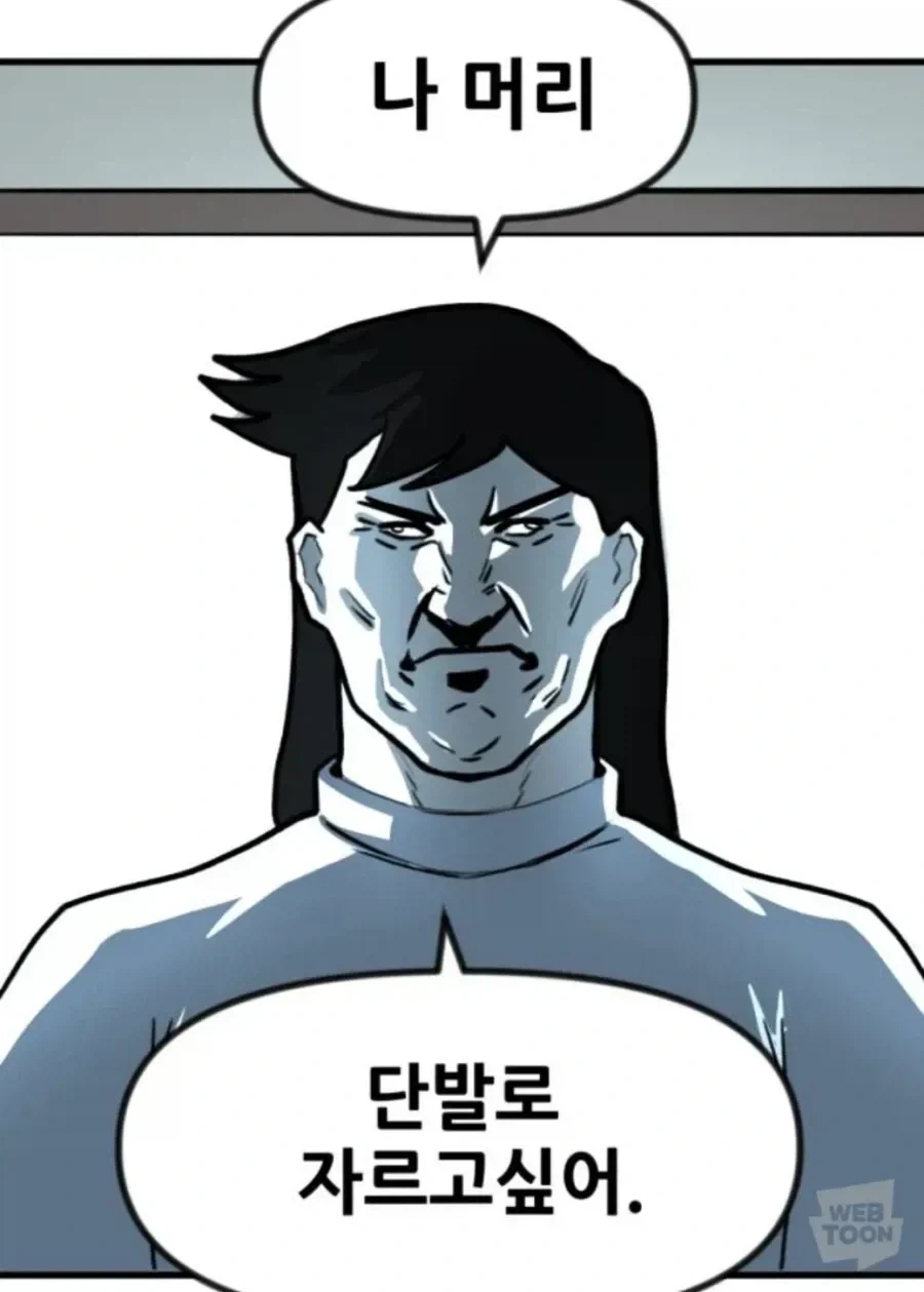나 머리 단발로 자르고싶어.manwha