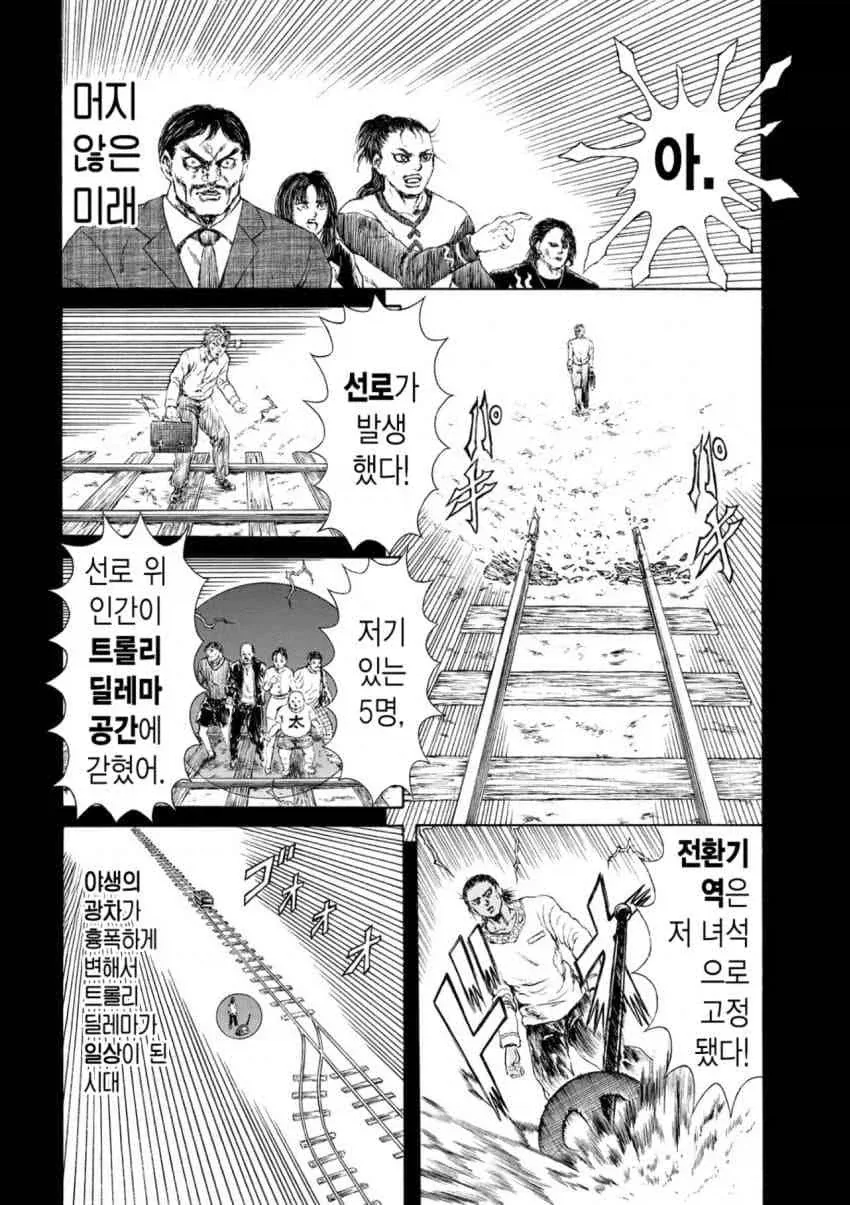 트롤리 딜레마 해결하는 만화.manhwa - 이미지 3