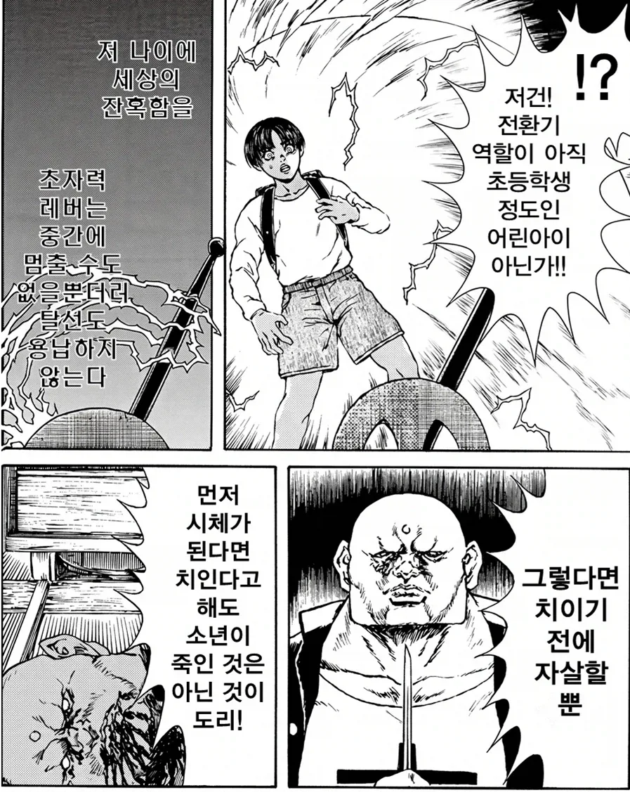 트롤리 딜레마 해결하는 만화.manhwa - 이미지 5
