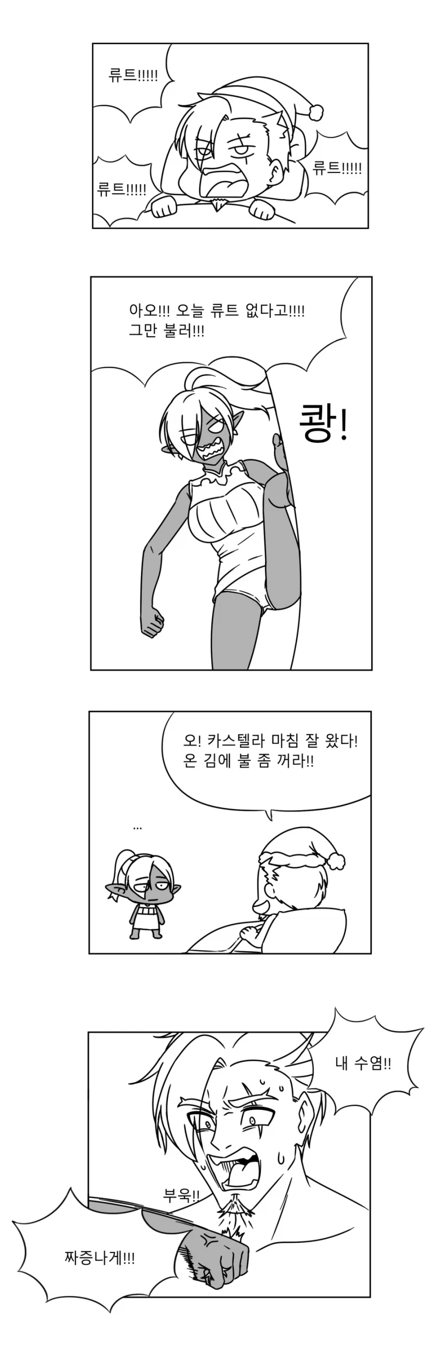 [드래곤소드]카스텔라랑 조니 만화
