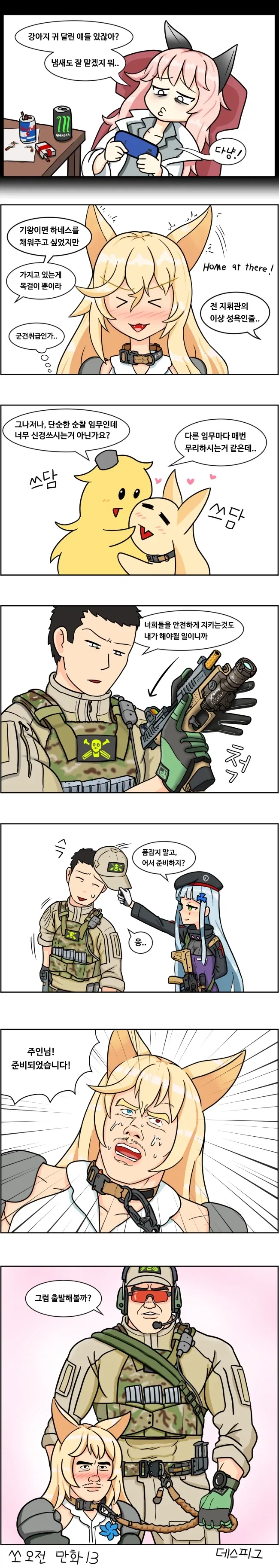 댕댕이 목줄 채우는.manga - 이미지 2