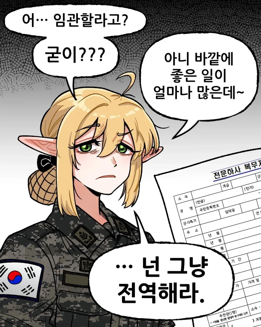 엘프 원사님.manhwa - 이미지 11