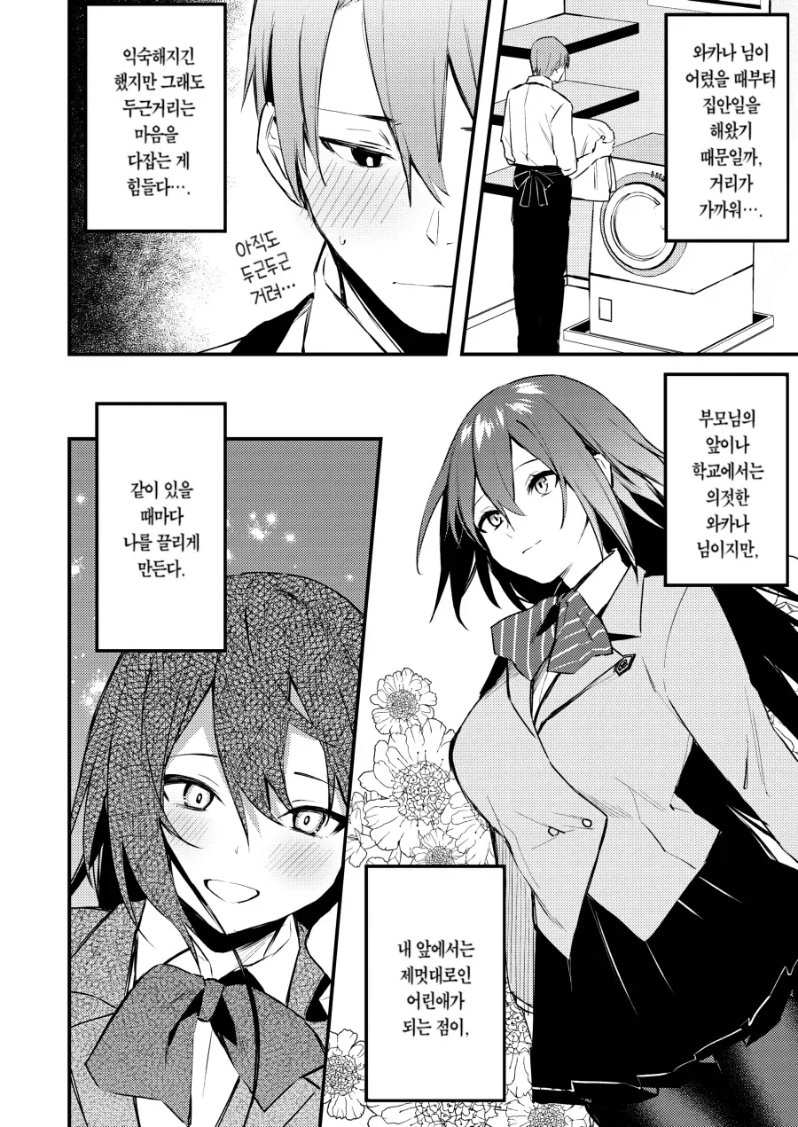 아가씨와 집사는 가깝고도 먼 그대.manhwa - 이미지 4
