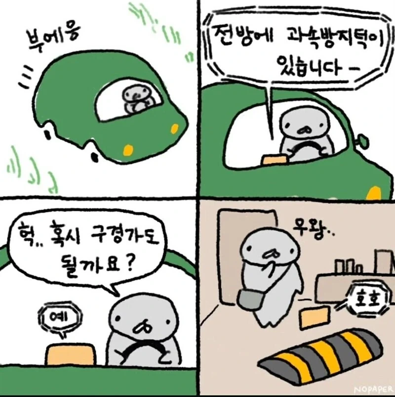 전방에 과속방지턱이 있습니다 .manwha