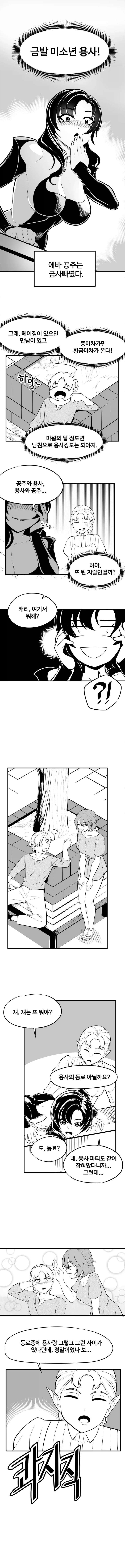 공주가 용사 NTR 할려고 한다.MANHWA - 이미지 4