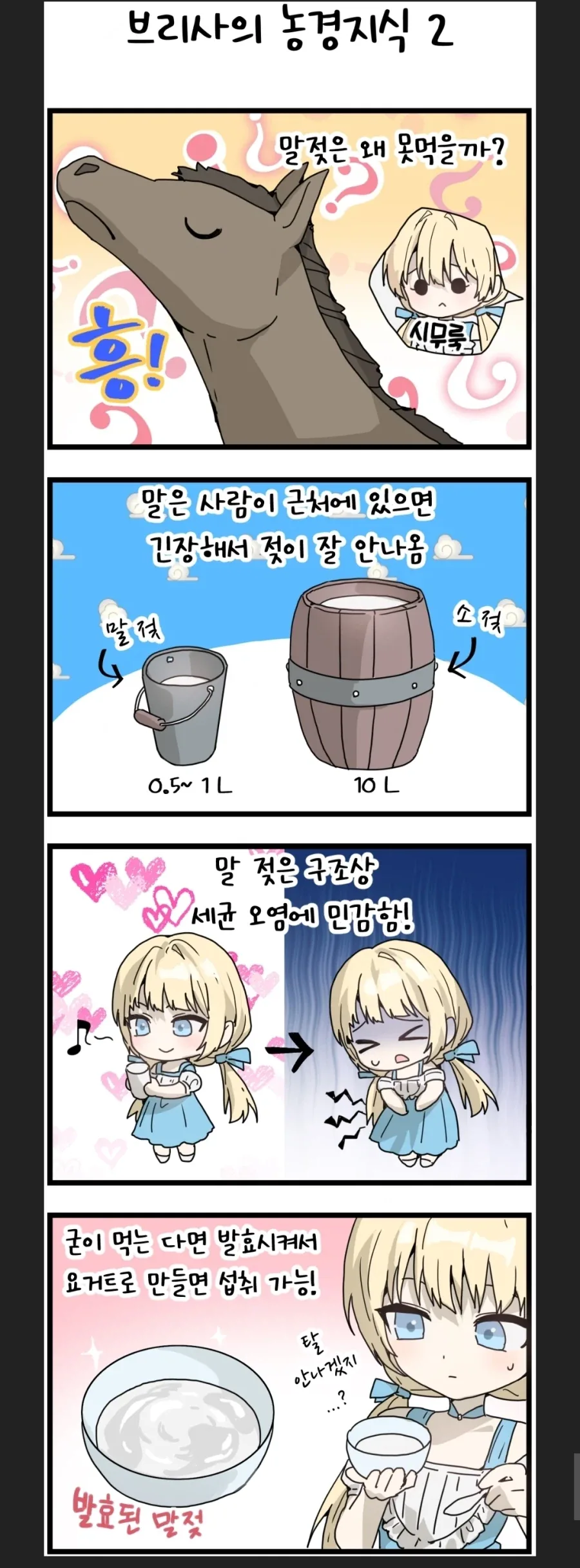 금발 양갈래 악역영애 말젖으로 요거트 만드는 만화.jpg - 이미지 5