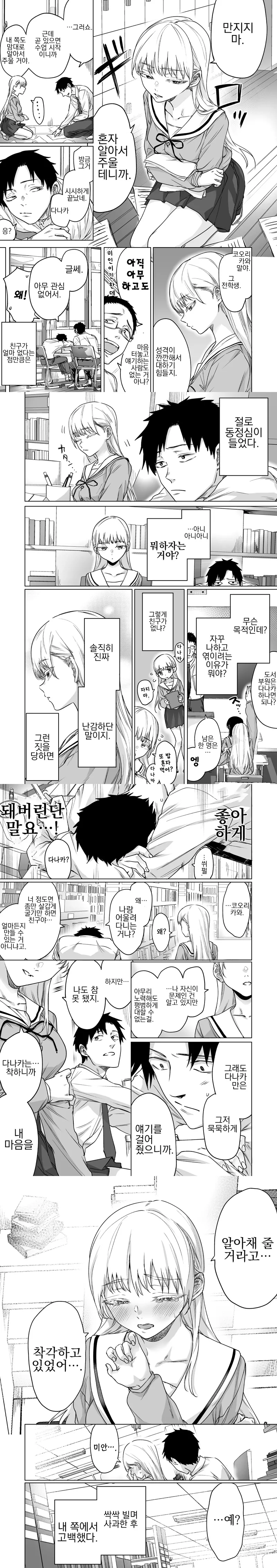 차가운 여자아이와 사귀게 되는 manga