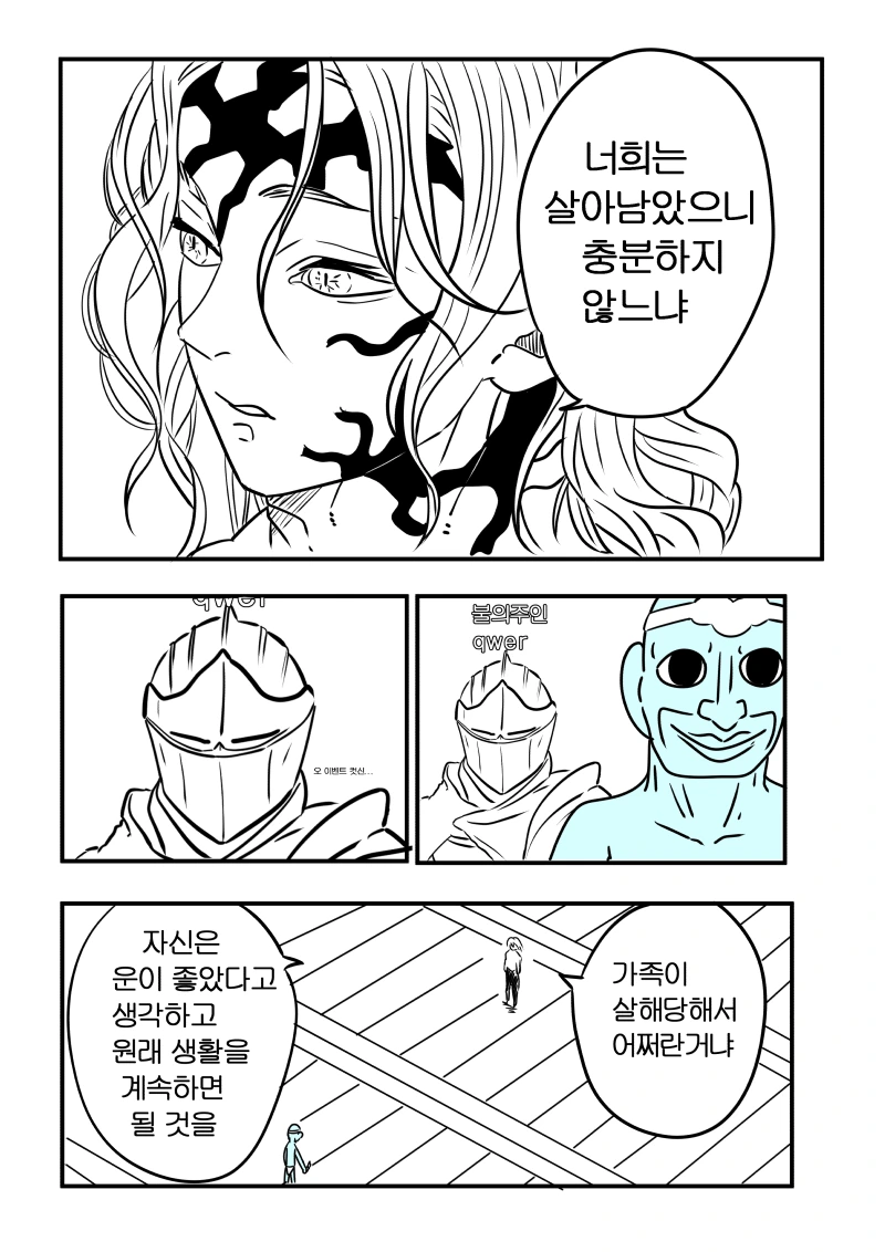 귀멸) 악어작가가 그렸다가 편집부한테 뻰찌먹었다는 결말.manhwa