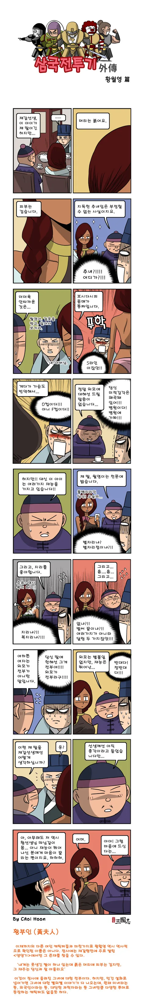 제갈량 마누라에 대한 일화.manwha