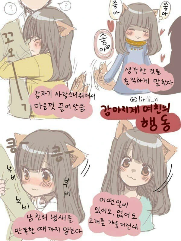 여자아이가 동물계인 manga - 이미지 3