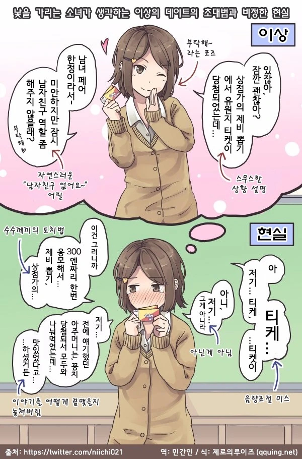 낯을 가리는 소녀가 데이트 초대하는 방법.manwha