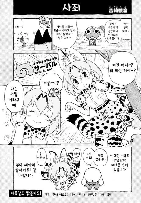 [케모노] 생각해보니 존나 얼탱이가 없는 만화