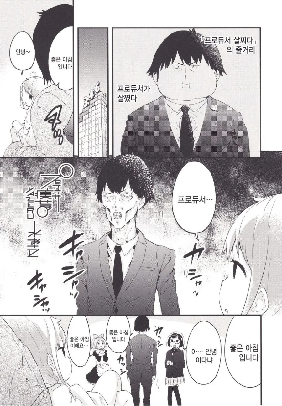 @) 프로듀서가 둘 째 ㅇㅅ하는.manga