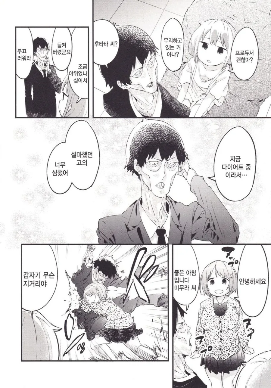 @) 프로듀서가 둘 째 ㅇㅅ하는.manga - 이미지 2