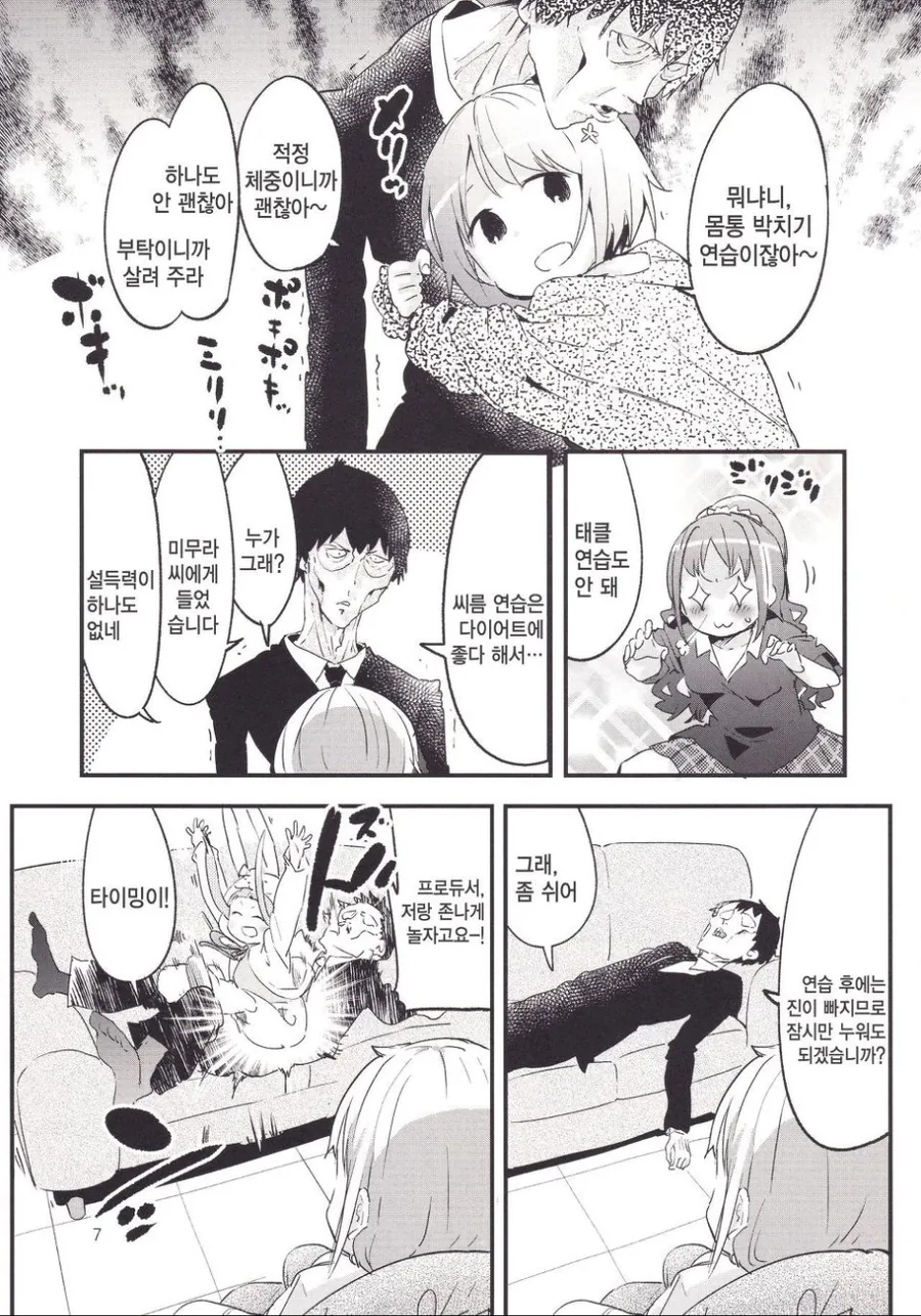 @) 프로듀서가 둘 째 ㅇㅅ하는.manga - 이미지 3