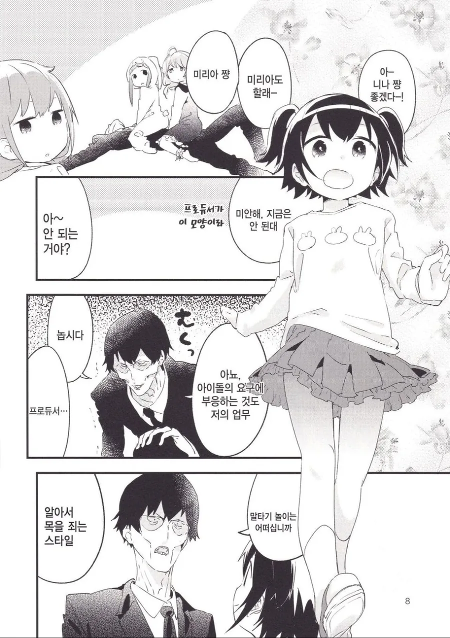 @) 프로듀서가 둘 째 ㅇㅅ하는.manga - 이미지 4